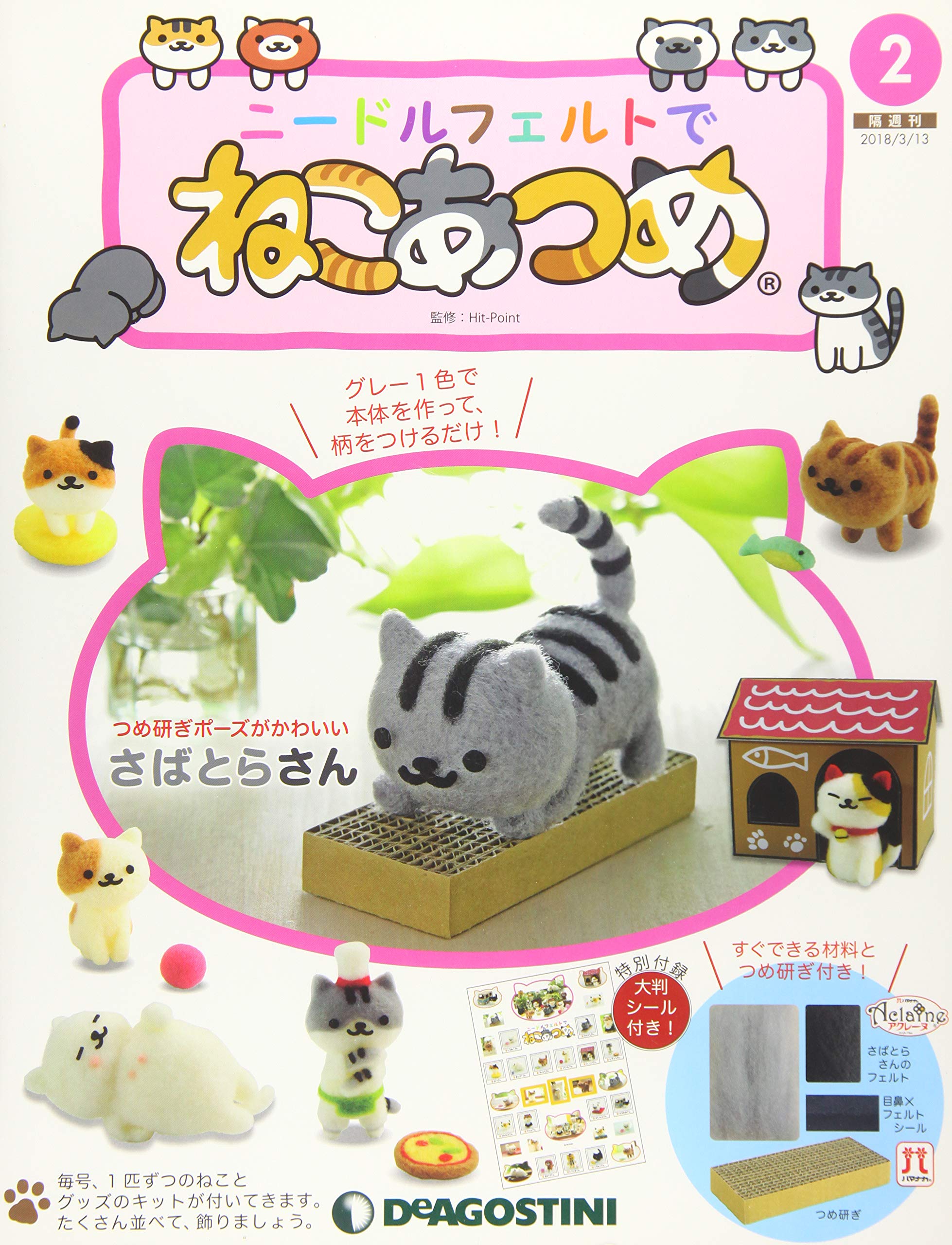 ニードルフェルトでねこあつめ 全セット www.pibid.org